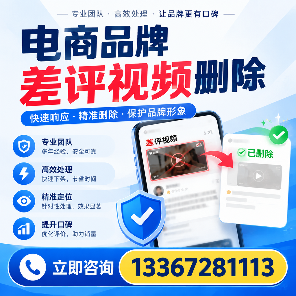 在廊坊，如何避免电商品牌差评视频影响销售？