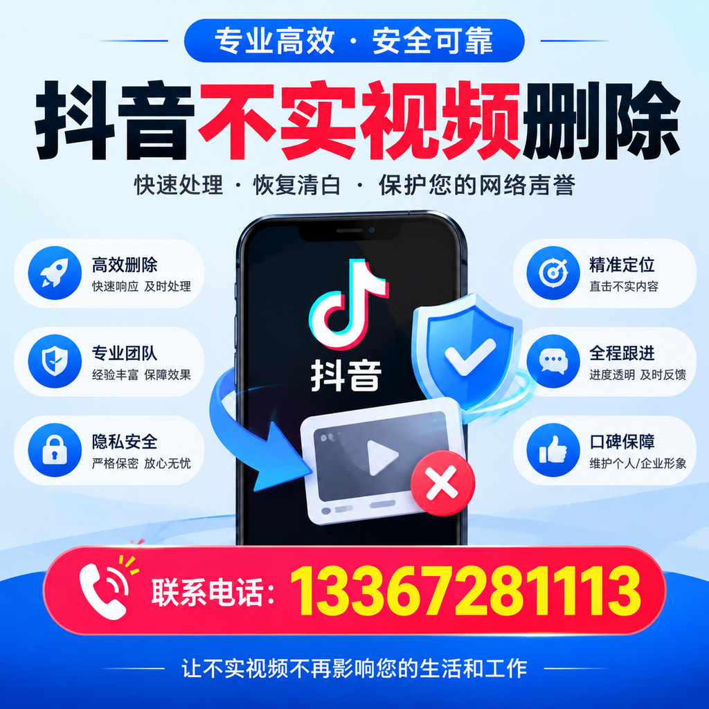 抖音不实视频删除流程详解,廊坊用户的最佳实践