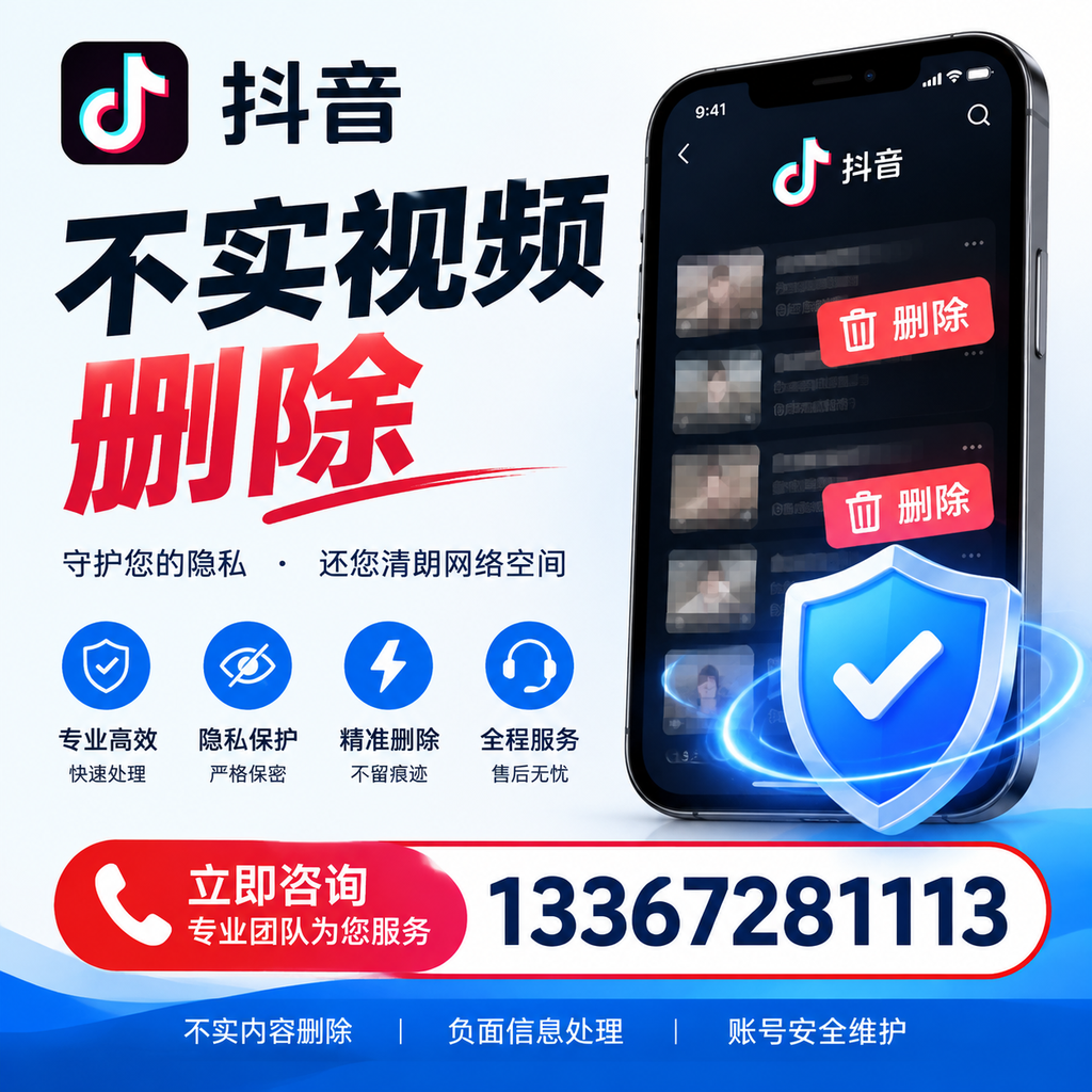 抖音不实视频删除流程详解,廊坊用户的最佳实践